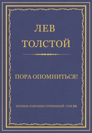 ������ �������� ���������. ��� 26. ������������ 1885�1889 ��. ���� ����������!