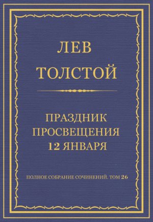 ������ �������� ���������. ��� 26. ������������ 1885�1889 ��. �������� ����������� 12 ������