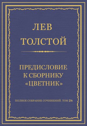 ������ �������� ���������. ��� 26. ������������ 1885�1889 ��. ����������� � �������� ��������