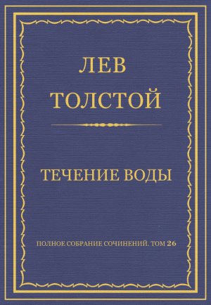 ������ �������� ���������. ��� 26. ������������ 1885�1889 ��. ������� ����