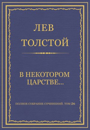 ������ �������� ���������. ��� 26. ������������ 1885�1889 ��. � ��������� �������