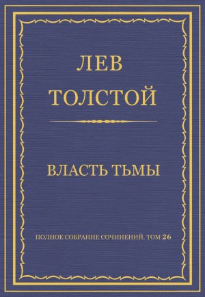 ������ �������� ���������. ��� 26. ������������ 1885�1889 ��. ������ ����