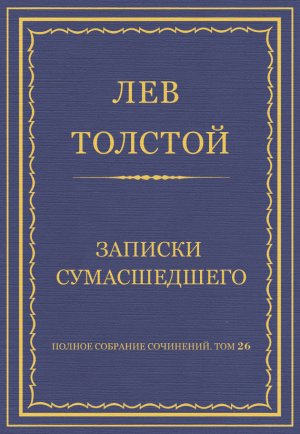 ������ �������� ���������. ��� 26. ������������ 1885�1889 ��. ������� ������������
