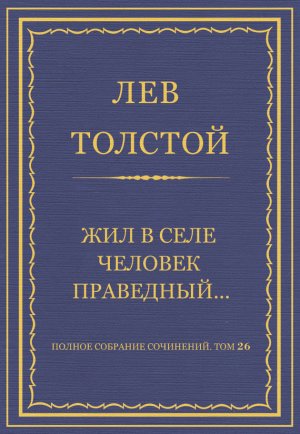 ������ �������� ���������. ��� 26. ������������ 1885�1889 ��. ��� � ���� ������� ���������