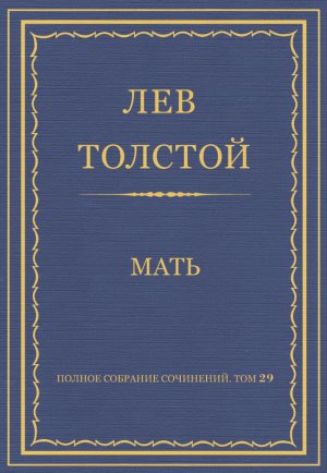 ������ �������� ���������. ��� 29. ������������ 1891�1894 ��. ����