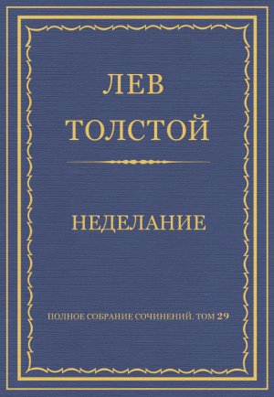 ������ �������� ���������. ��� 29. ������������ 1891�1894 ��. ���������