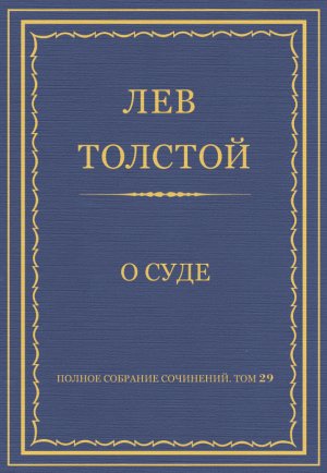 ������ �������� ���������. ��� 29. ������������ 1891�1894 ��. � ����