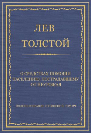 ������ �������� ���������. ��� 29. ������������ 1891�1894 ��. � ��������� ������ ���������, ������������� �� ��������