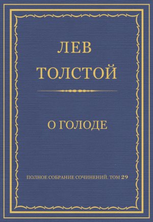 ������ �������� ���������. ��� 29. ������������ 1891�1894 ��. � ������