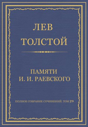 ������ �������� ���������. ��� 29. ������������ 1891�1894 ��. ������ �. �. ���������