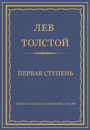 ������ �������� ���������. ��� 29. ������������ 1891�1894 ��. ������ �������