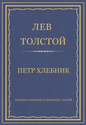 ������ �������� ���������. ��� 29. ������������ 1891�1894 ��. ���� �������