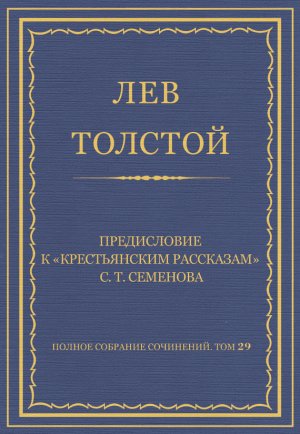 ������ �������� ���������. ��� 29. ������������ 1891�1894 ��. ����������� � ������������� ��������� �. �. ��������