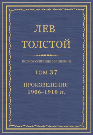 ������ �������� ���������. ��� 37. ������������ 1906�1910 ��.