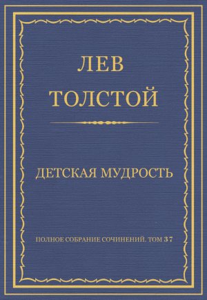 ������ �������� ���������. ��� 37. ������������ 1906�1910 ��. ������� ��������