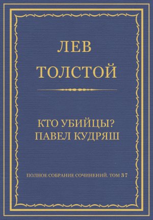 ������ �������� ���������. ��� 37. ������������ 1906�1910 ��. ��� ������? ����� ������