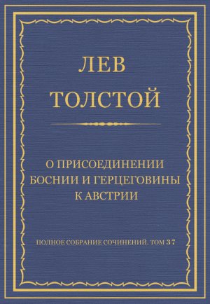 ������ �������� ���������. ��� 37. ������������ 1906�1910 ��. � ������������� ������ � ����������� � �������