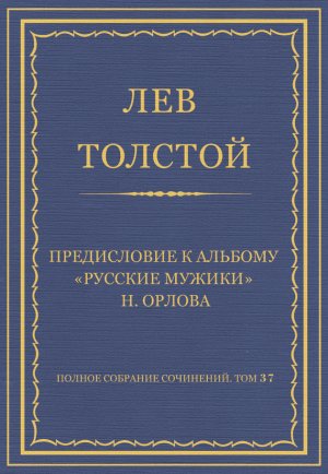 ������ �������� ���������. ��� 37. ������������ 1906�1910 ��. ����������� � ������� �������� ������ �. ������