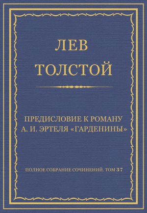������ �������� ���������. ��� 37. ������������ 1906�1910 ��. ����������� � ������ �. �. ������ �����������
