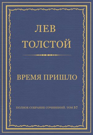 ������ �������� ���������. ��� 37. ������������ 1906�1910 ��. ����� ������