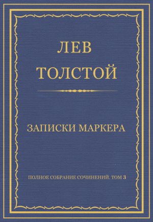������ �������� ���������. ��� 3. ������������ 1852�1856 ��. ������� �������