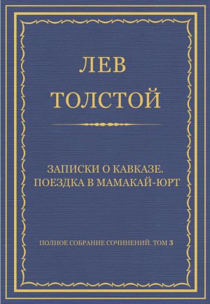 ������ �������� ���������. ��� 3. ������������ 1852�1856 ��. ������� � �������. ������� � �������-���