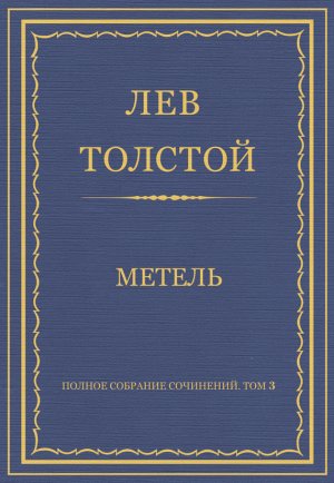 ������ �������� ���������. ��� 3. ������������ 1852�1856 ��. ������