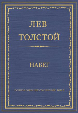 ������ �������� ���������. ��� 3. ������������ 1852�1856 ��. �����