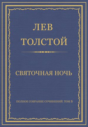 ������ �������� ���������. ��� 3. ������������ 1852�1856 ��. ��������� ����