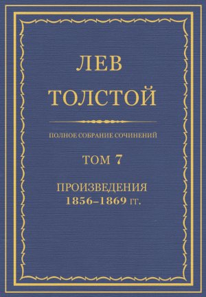 ������ �������� ���������. ��� 7. ������������ 1856�1869 ��.