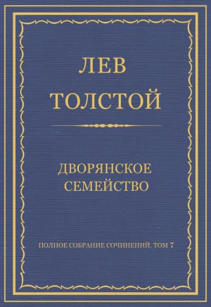 ������ �������� ���������. ��� 7. ������������ 1856�1869 ��. ���������� ���������