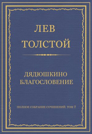 ������ �������� ���������. ��� 7. ������������ 1856�1869 ��. ��������� �������������