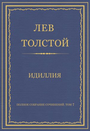 ������ �������� ���������. ��� 7. ������������ 1856�1869 ��. �������