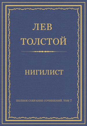������ �������� ���������. ��� 7. ������������ 1856�1869 ��. ��������