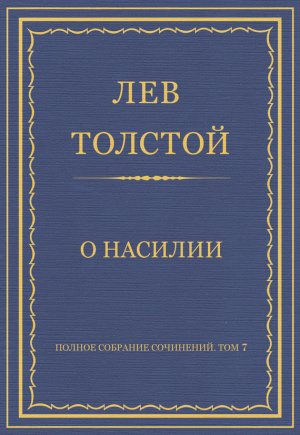 ������ �������� ���������. ��� 7. ������������ 1856�1869 ��. � �������