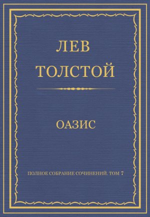 ������ �������� ���������. ��� 7. ������������ 1856�1869 ��. �����