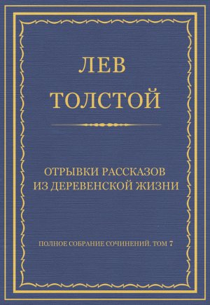 ������ �������� ���������. ��� 7. ������������ 1856�1869 ��. ������� ��������� �� ����������� �����