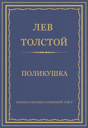 ������ �������� ���������. ��� 7. ������������ 1856�1869 ��. ���������