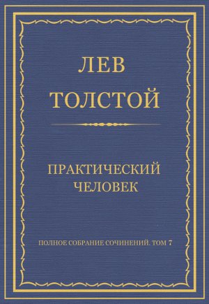 ������ �������� ���������. ��� 7. ������������ 1856�1869 ��. ������������ �������