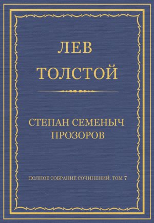 ������ �������� ���������. ��� 7. ������������ 1856�1869 ��. ������ ������� ��������
