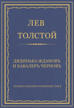 ������ �������� ���������. ��� 3. ������������ 1852�1856 ��. �������� ������ � ������� ������