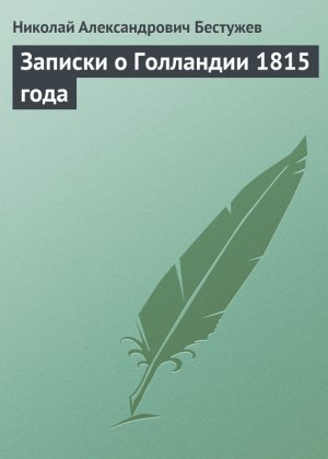 ������� � ��������� 1815 ����