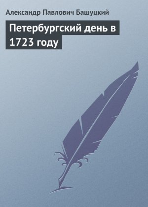 ������������� ���� � 1723 ����