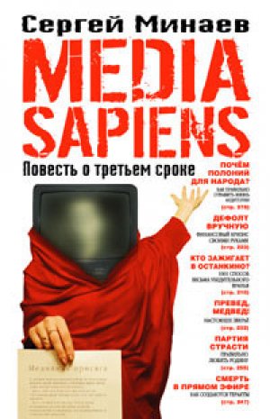 Media Sapiens. ������� � ������� �����