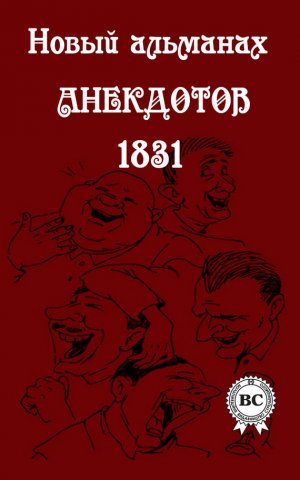 ����� �������� ��������� 1831 ����
