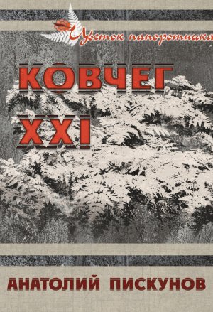 ������ XXI