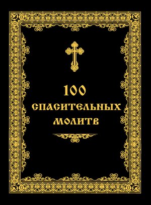 100 ������������ ������