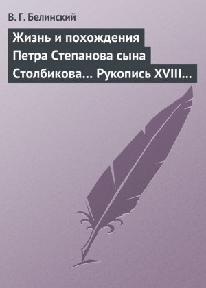 ����� � ���������� ����� ��������� ���� ����������� �������� XVIII ����