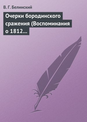 ������ ������������ �������� (������������ � 1812 ����)