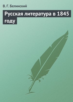 ������� ���������� � 1845 ����
